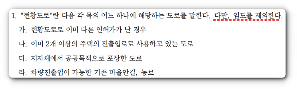 임도란