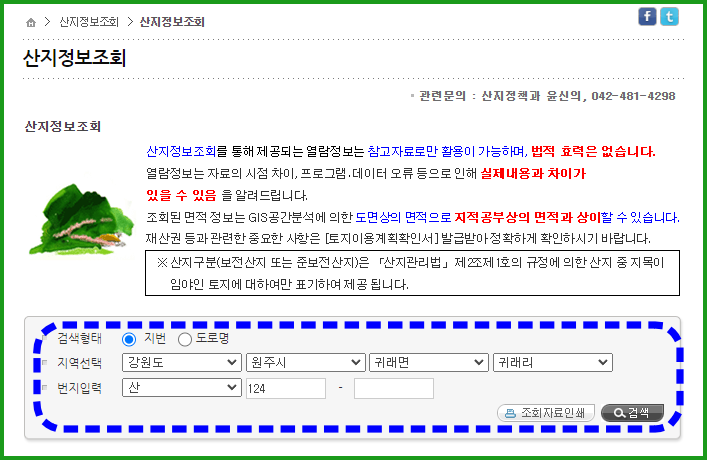 산지구분도 확인