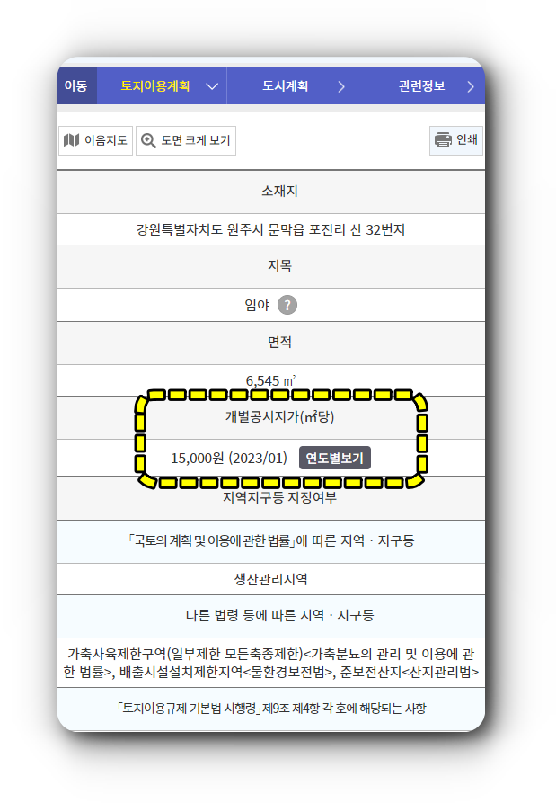 임야 공시지가