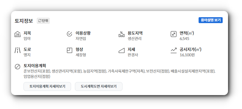임야 실거래가