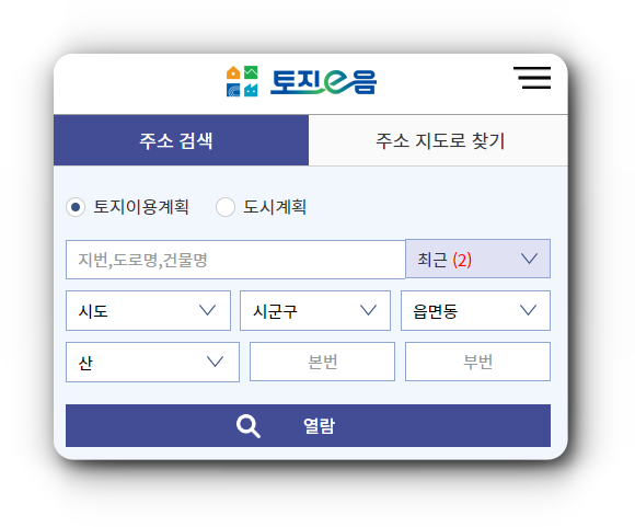 임야 공시지가 조회
