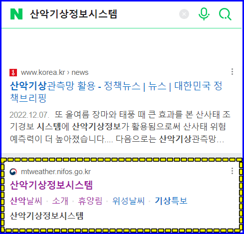 산악날씨