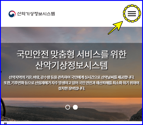 산악날씨