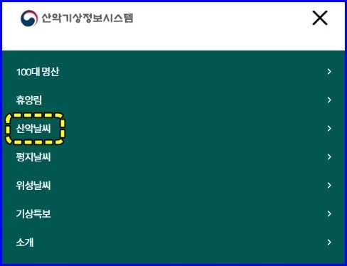 산악날씨