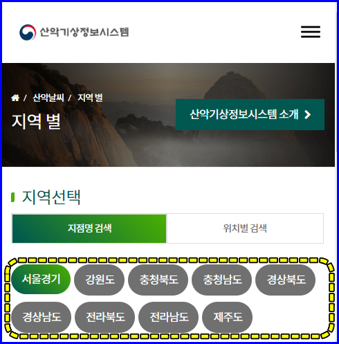 산악날씨